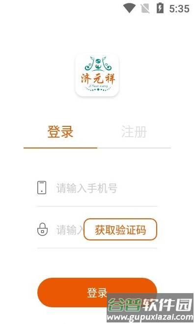 济元祥app截图1