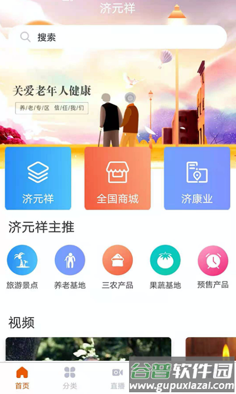 济元祥app截图3