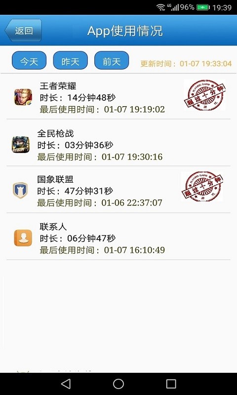 儿童监护宝下载
