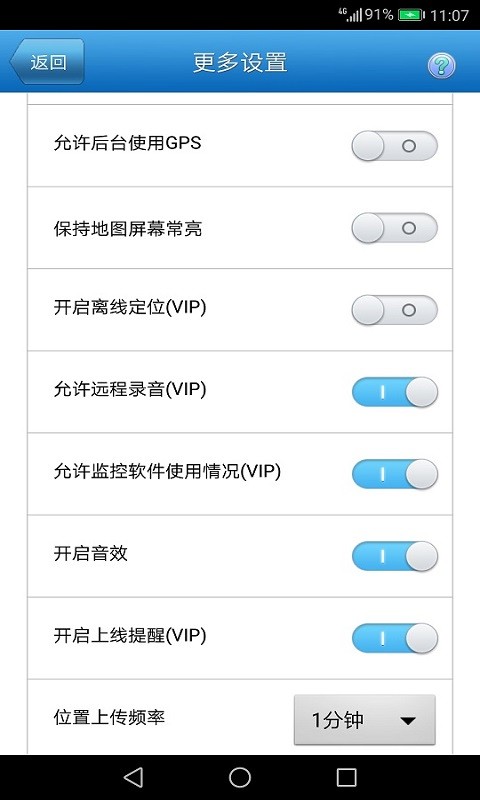 儿童监护宝手机版截图1