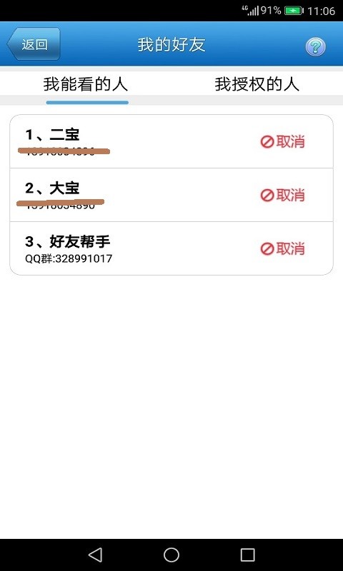 儿童监护宝手机版截图2