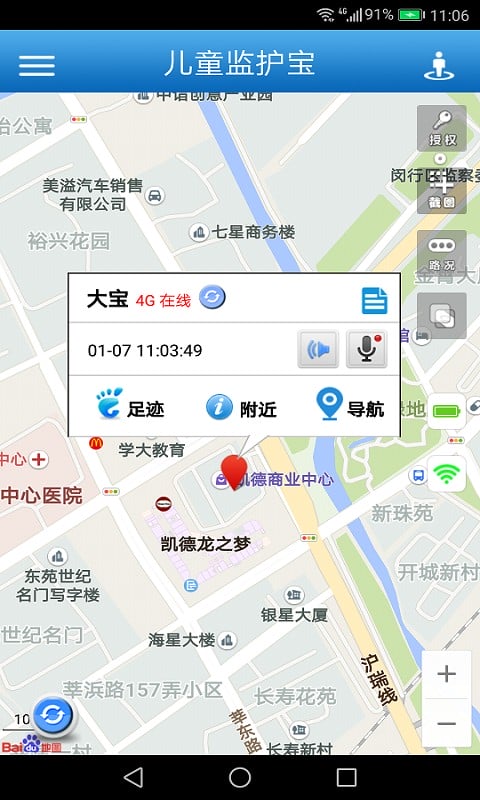 儿童监护宝手机版截图3