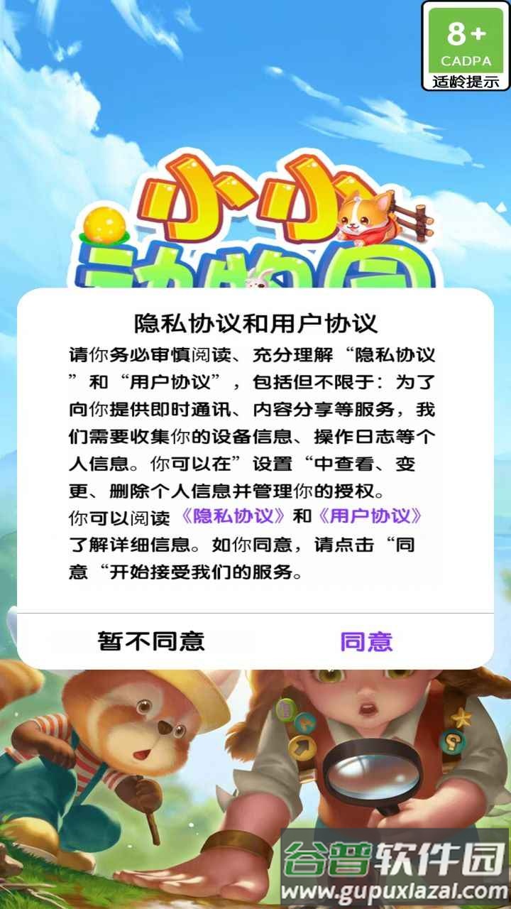 小小动物园红包版截图3