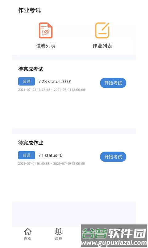 肯得网校app截图2