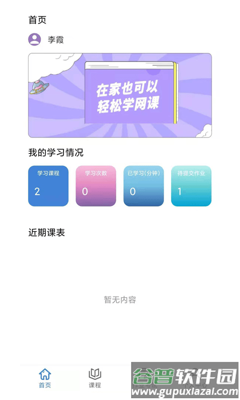 肯得网校app截图4