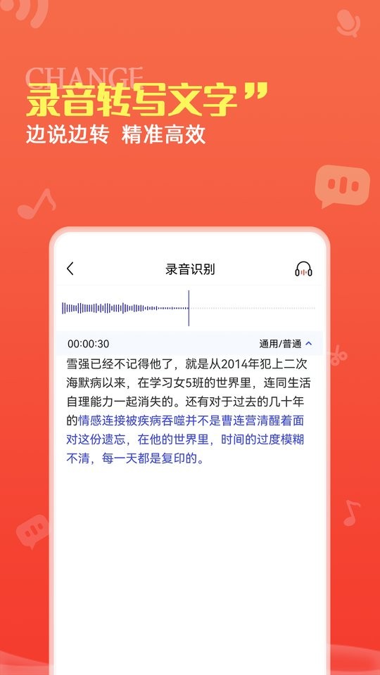 龙博录音转文字pro最新版截图2