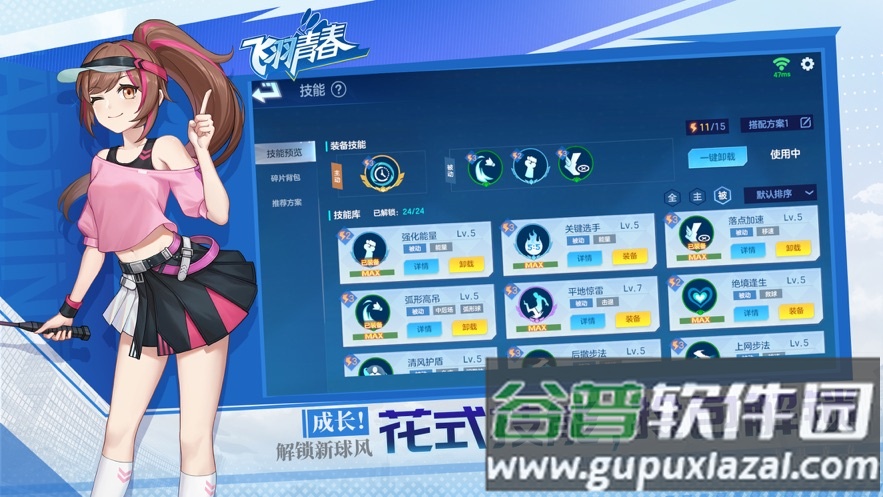 飞羽青春手游下载截图3