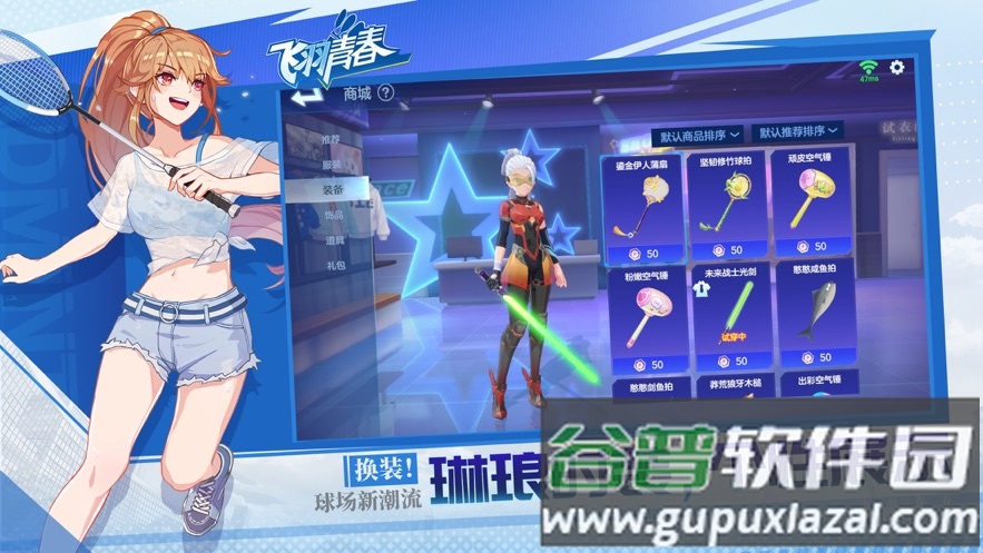 飞羽青春手游下载截图4