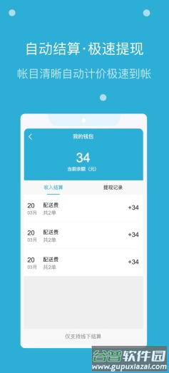 嗨活骑士app截图1