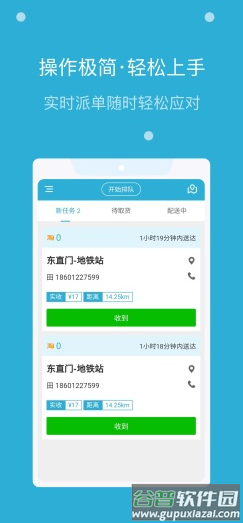 嗨活骑士app截图5