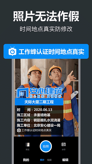 工作蜂水印相机app(原名打卡相机)截图1