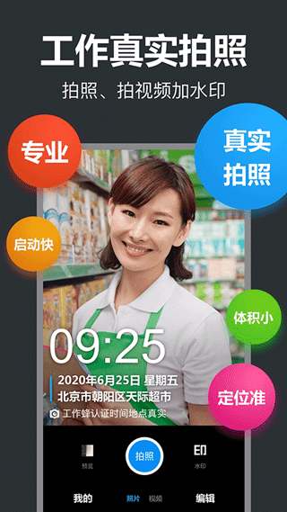 工作蜂水印相机app(原名打卡相机)截图2