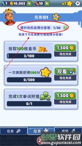 地铁跑酷怎么提升倍数1