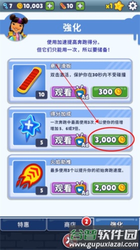 地铁跑酷怎么提升倍数2