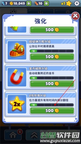 地铁跑酷怎么提升倍数3