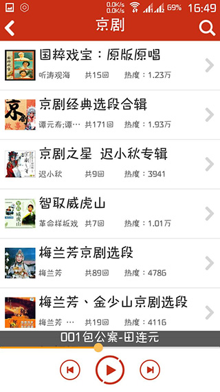 评书相声戏曲全集手机版截图5