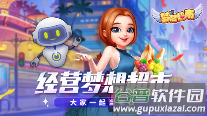 梦想超市游戏下载