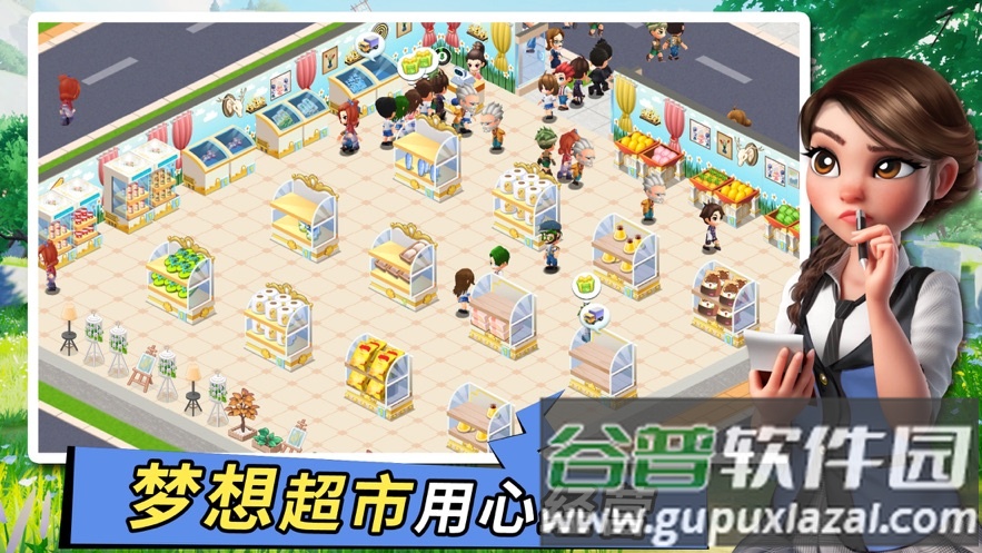 梦想超市游戏下载截图1