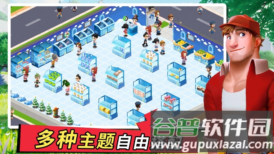 梦想超市游戏下载截图2
