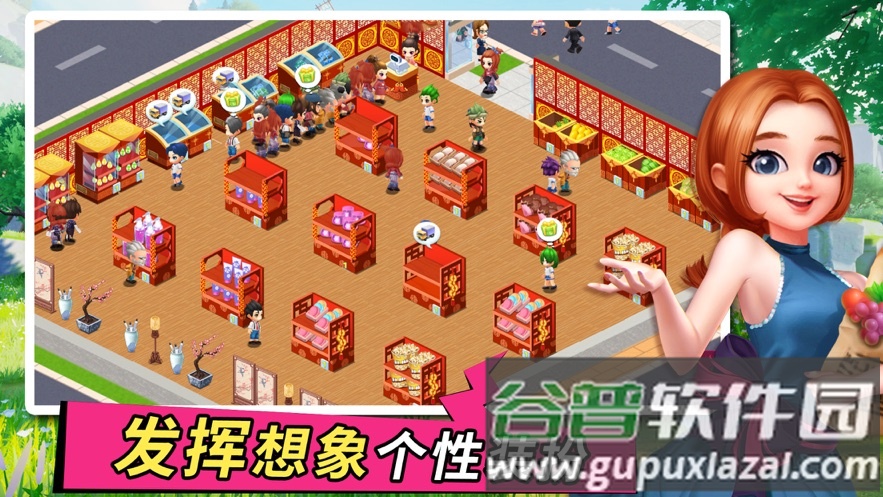 梦想超市游戏下载截图3