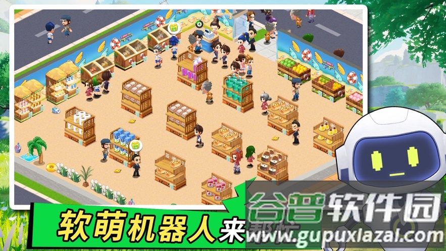 梦想超市游戏下载截图4