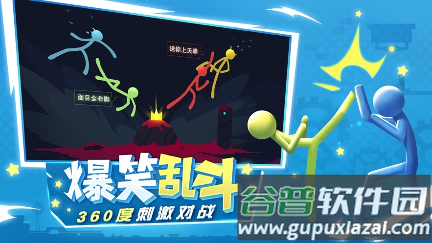 逗斗火柴人下载安装截图1
