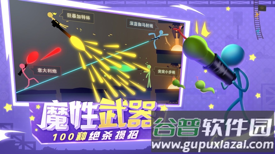 逗斗火柴人下载安装截图2