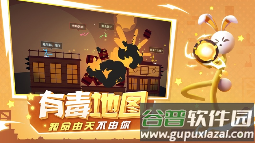逗斗火柴人下载安装截图3