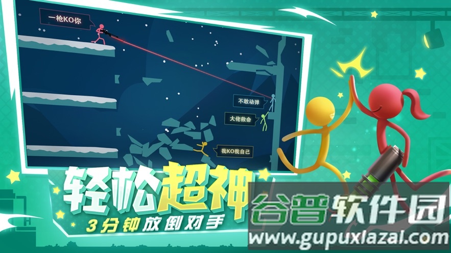 逗斗火柴人下载安装截图4