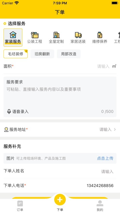 鲁班到家城市版app下载