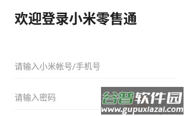 小米零售通app 小米零售通app