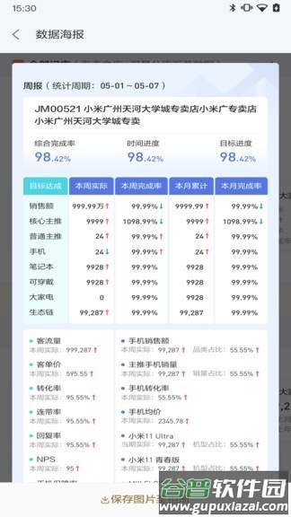 小米零售通app截图1