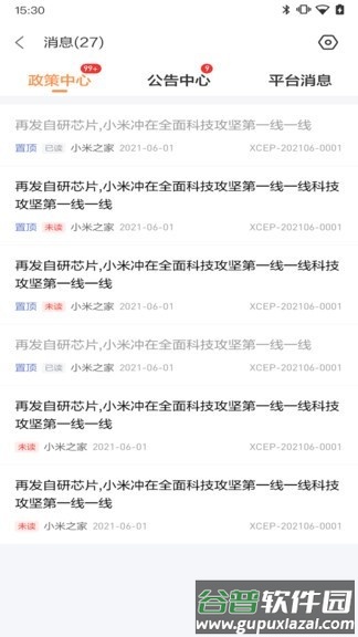 小米零售通app截图2