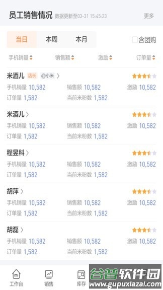 小米零售通app截图3