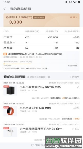 小米零售通app截图4