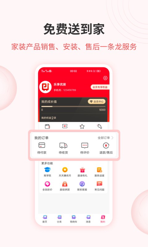 乐享优居商城(改名为鲁班优品)截图1