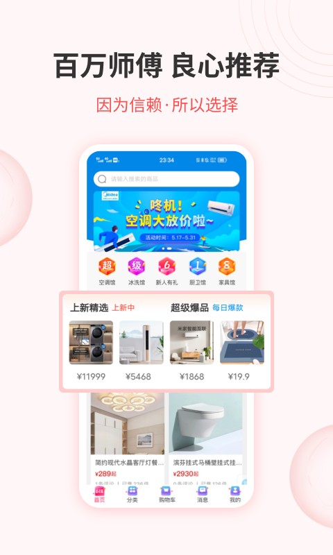 乐享优居商城(改名为鲁班优品)截图3