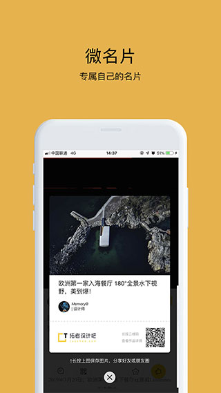 设计灵感app(原名拓者设计吧)截图3