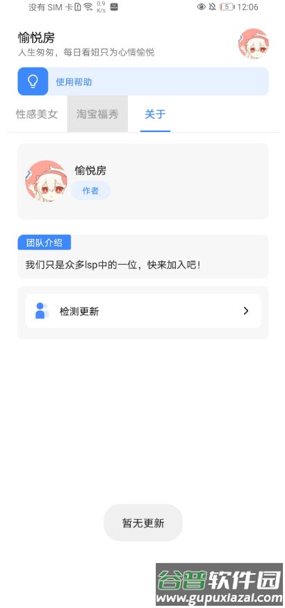 愉悦房app截图1