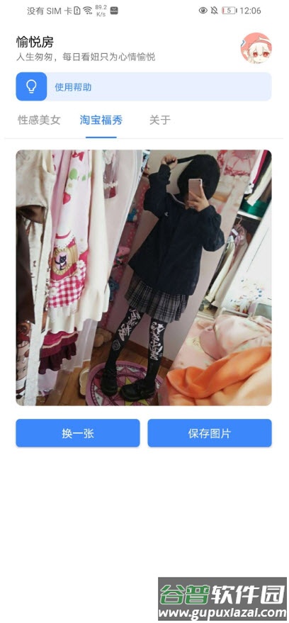 愉悦房app截图2