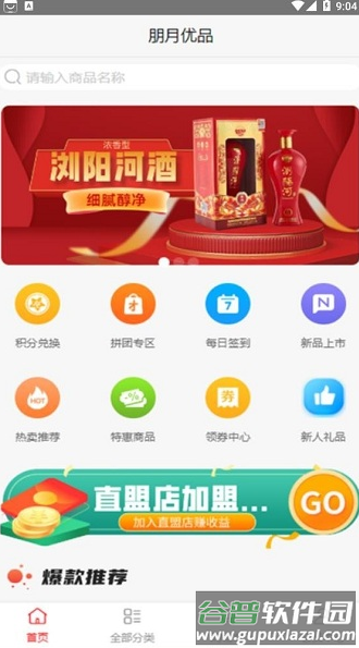 朋月优品app截图2