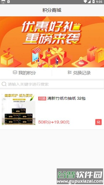 朋月优品app截图3