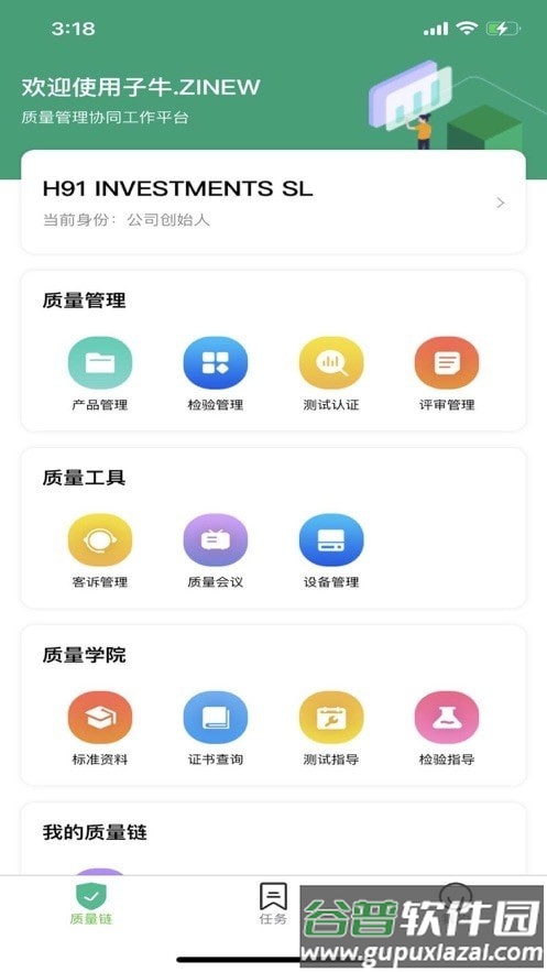 子牛质量链app截图1