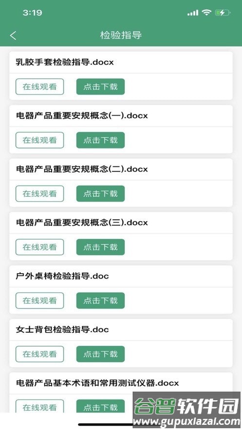 子牛质量链app截图2