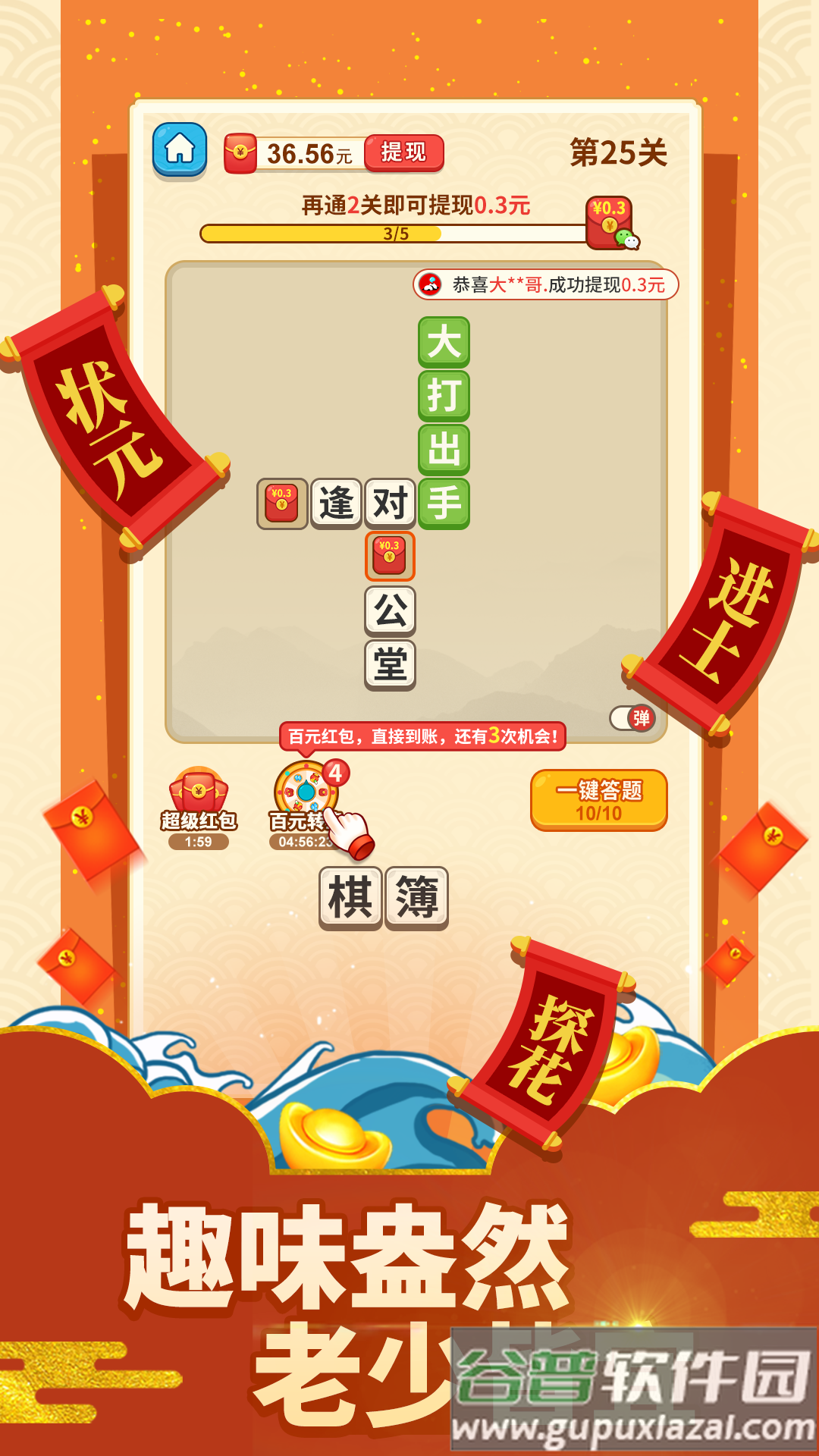 成语天天赚红包版截图1