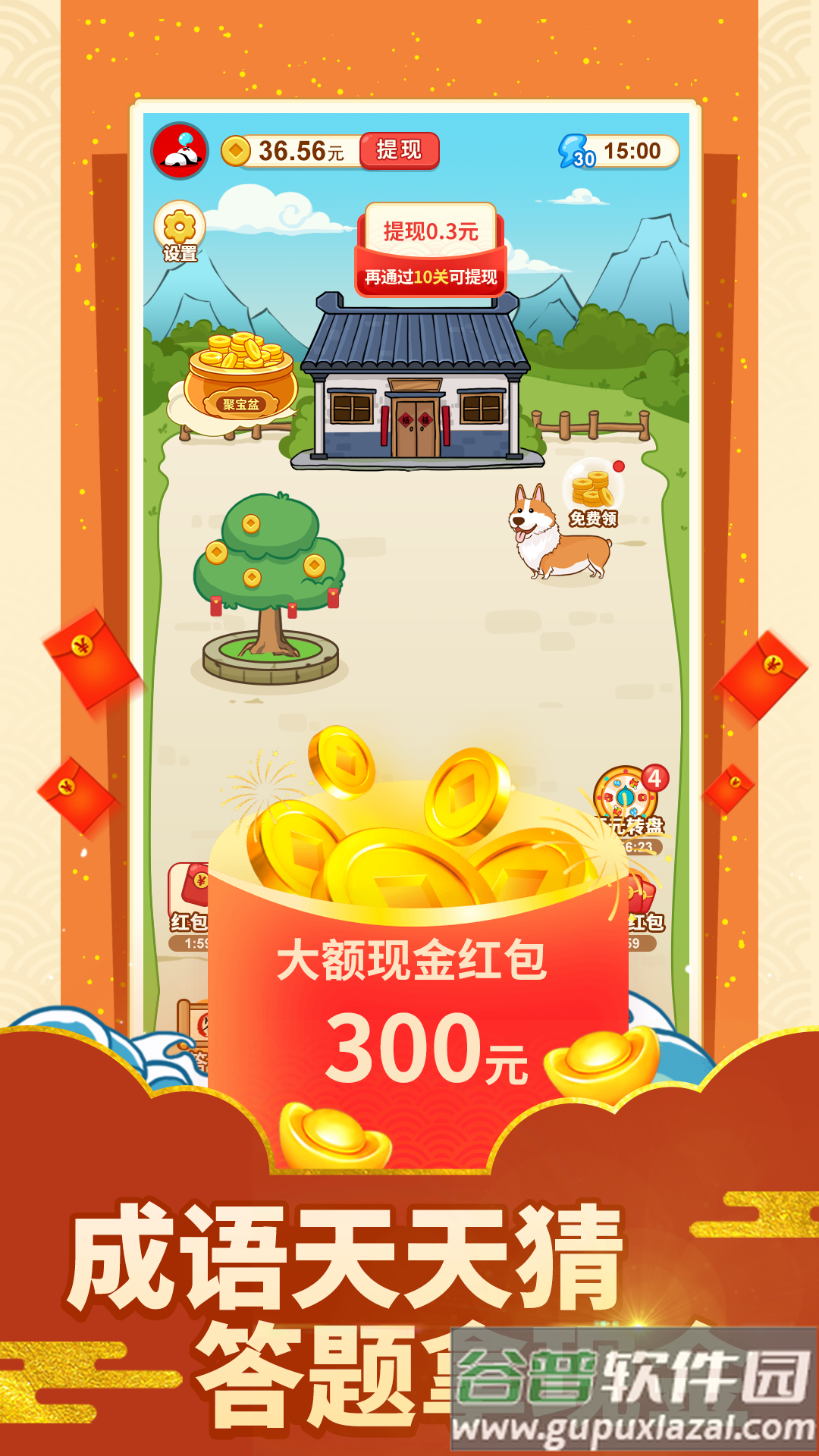 成语天天赚红包版截图2