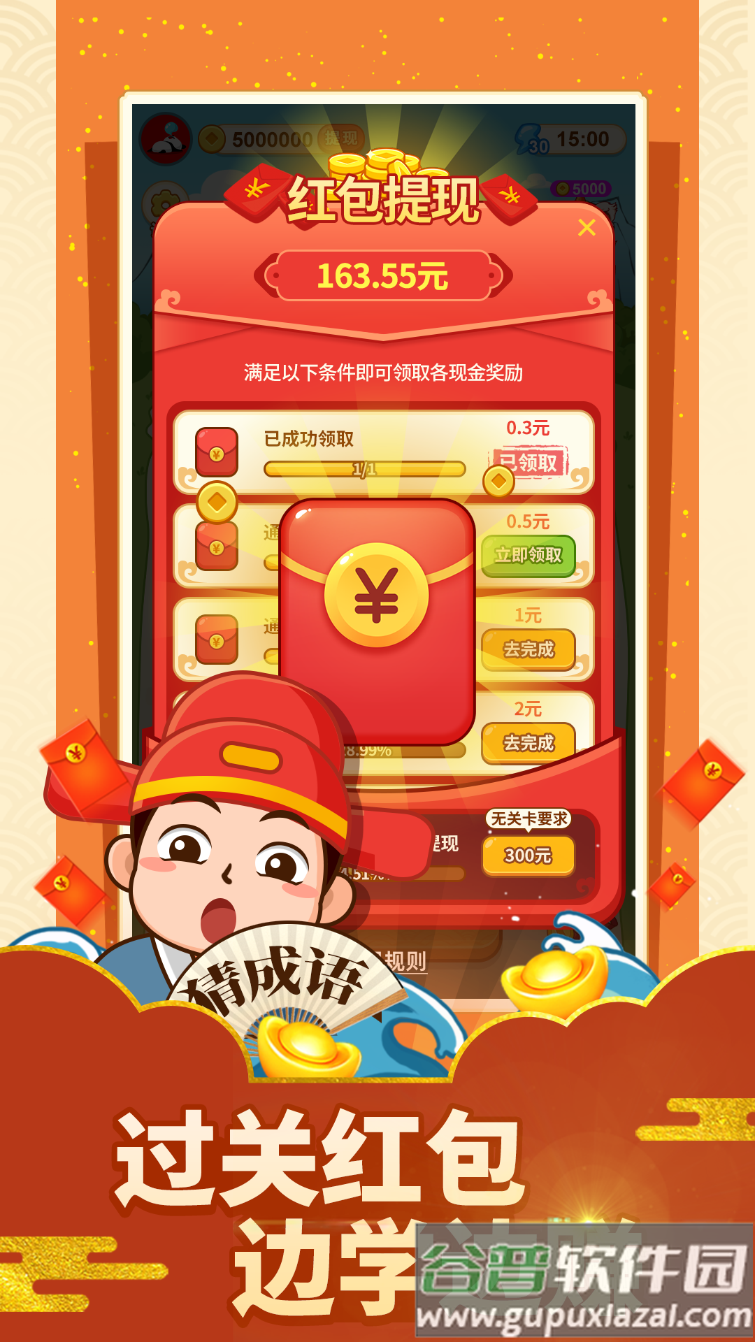 成语天天赚红包版截图4