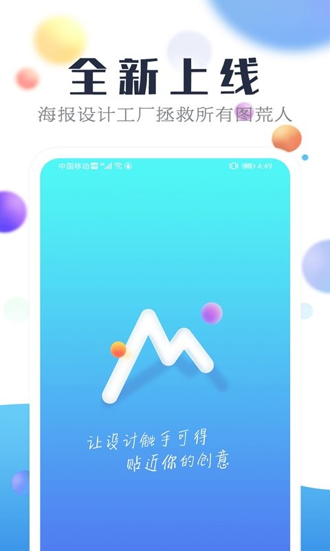 海报设计工厂官方版截图1