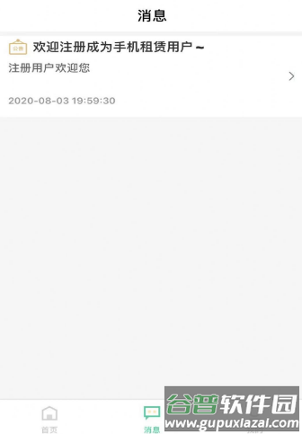 one租app截图1