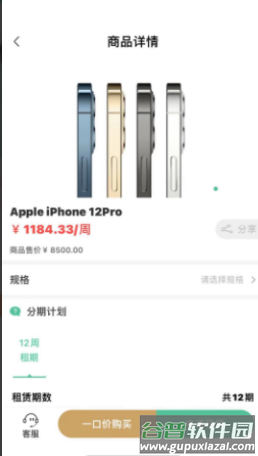one租app截图2